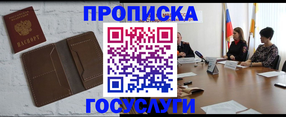 прописка законно в Козельске